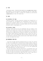 [사학] [동북공정] 중국의 동북공정에 관하여-2