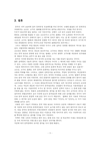 [사학] [동북공정] 중국의 동북공정에 관하여-3