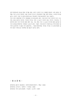 [사학] [동북공정] 중국의 동북공정에 관하여-4