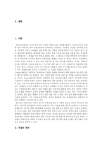 [자살] 청소년 자살의 다양한 사례를 통해 본 청소년 자살의 현상 고찰-2