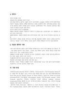[자살] 청소년 자살의 다양한 사례를 통해 본 청소년 자살의 현상 고찰-4