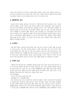 [자살] 청소년 자살의 다양한 사례를 통해 본 청소년 자살의 현상 고찰-7