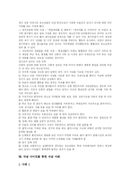 [자살] 청소년 자살의 다양한 사례를 통해 본 청소년 자살의 현상 고찰-9