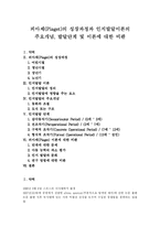 피아제(Piaget)의 성장과정과 인지발달이론의 주요개념, 발달단계 및 이론에 대한 비판-1