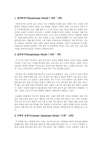 피아제(Piaget)의 성장과정과 인지발달이론의 주요개념, 발달단계 및 이론에 대한 비판-8