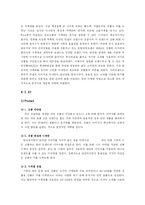 [패션상품유통] 한국디자인 브랜드 사업계획서-13