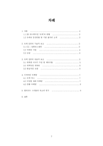 슈렉의 성공요인-2