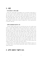 슈렉의 성공요인-3