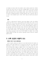 슈렉의 성공요인-5