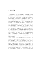 [졸업논문][방송학] 방송의 연출과 조작 -현황과 원인을 중심으로-3