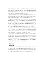 [졸업논문][방송학] 방송의 연출과 조작 -현황과 원인을 중심으로-11