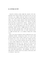 [졸업논문][방송학] 방송의 연출과 조작 -현황과 원인을 중심으로-15