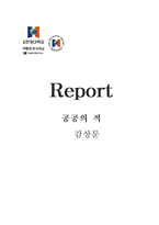 영화 공공의 적 감상문-1