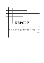 드라마와 광고속의 여성 대 남성-1