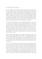 [경제사회학] 네트워크 이론을 통해 본 부동산 시장의 이상현상-1