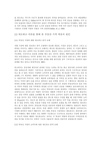 [경제사회학] 네트워크 이론을 통해 본 부동산 시장의 이상현상-4