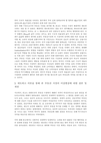 [경제사회학] 네트워크 이론을 통해 본 부동산 시장의 이상현상-8
