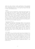 [정부규제] 수도권규제의 현황과 개혁방향-4