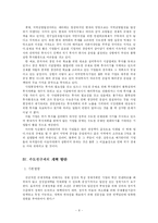 [정부규제] 수도권규제의 현황과 개혁방향-8