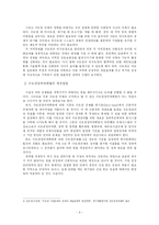 [정부규제] 수도권규제의 현황과 개혁방향-9