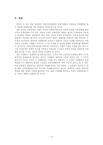 [정부규제] 수도권규제의 현황과 개혁방향-10