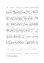 경제사회의 지식정보 독점과 공유문제-8