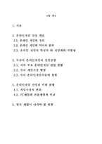 한국 온라인 게임 산업의 현재와 미래-2
