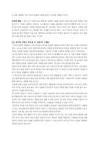 한국 온라인 게임 산업의 현재와 미래-5