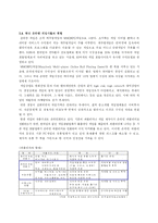 한국 온라인 게임 산업의 현재와 미래-8
