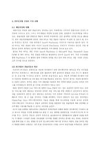 한국 온라인 게임 산업의 현재와 미래-9
