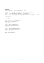 한국 온라인 게임 산업의 현재와 미래-11