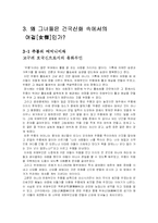 건국신화 속에서의 여걸들-5