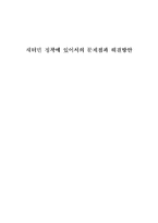 새터민 정착에 있어서의 문제점과 해결방안-1