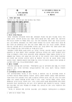 새터민 정착에 있어서의 문제점과 해결방안-2