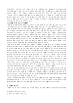 새터민 정착에 있어서의 문제점과 해결방안-3