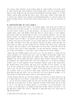 새터민 정착에 있어서의 문제점과 해결방안-4