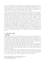 새터민 정착에 있어서의 문제점과 해결방안-5