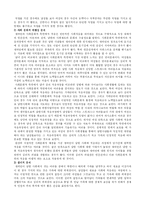 새터민 정착에 있어서의 문제점과 해결방안-6