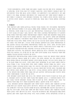 새터민 정착에 있어서의 문제점과 해결방안-8