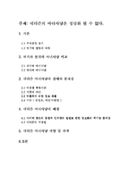 네티즌의 마녀사냥-2