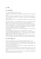 네티즌의 마녀사냥-3