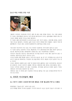 네티즌의 마녀사냥-9