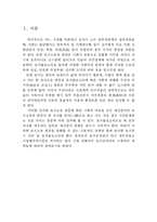 [토지정책론] 시장친화적 토지공개념의 정책-3
