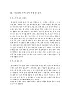 [토지정책론] 시장친화적 토지공개념의 정책-4