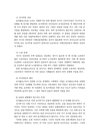 [토지정책론] 시장친화적 토지공개념의 정책-7