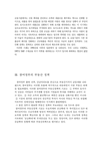 [토지정책론] 시장친화적 토지공개념의 정책-8