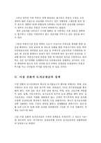 [토지정책론] 시장친화적 토지공개념의 정책-11