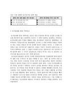 [토지정책론] 시장친화적 토지공개념의 정책-12