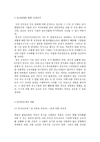 [토지정책론] 시장친화적 토지공개념의 정책-13