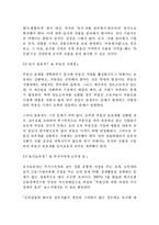 [토지정책론] 시장친화적 토지공개념의 정책-15